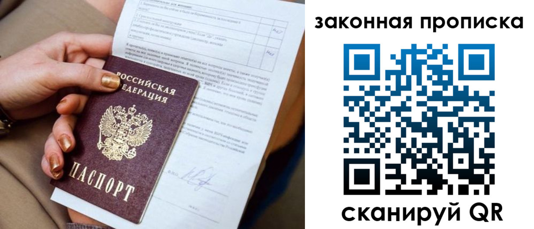 прописка для кредита в Пестово