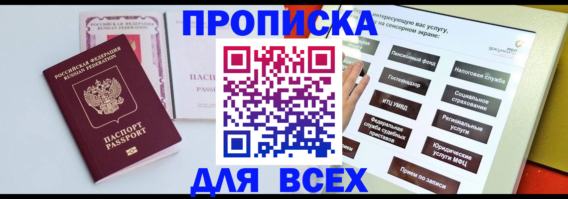 где прописаться в Пестово