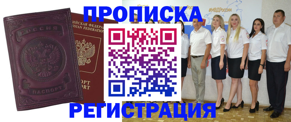 купить прописку в Пестово